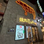 焼肉ホルモン 風土. - 