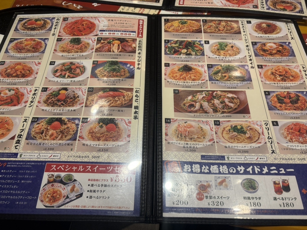 メニュー写真 : 五右衛門 大阪今宮店 - 木津川/パスタ | 食べログ