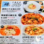 CHINESE DINING 瑞 - 2025.12メニュー