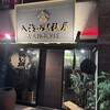 八海山越後屋