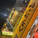 たこ焼き くれおーる 新京橋店 - 