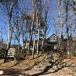 山のレストラン - 