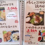 普通の食堂いわま - 