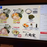 六角家1994+ - 食券機