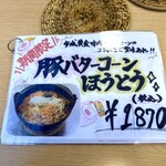 ほうとう蔵 歩成 - 