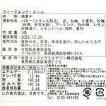 エシレ パティスリー オ ブール - 箱 底面記載