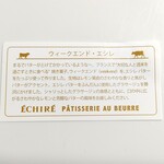 エシレ パティスリー オ ブール - 添付されていたカード