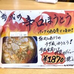 ほうとう蔵 歩成 - 