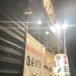 博多ラーメン 和 - 