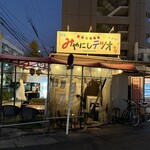 大衆酒場 みやにしテツオ - 