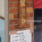 御食事処 友 - 営業時間・定休日(2025年11月)