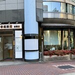 栄児 家庭料理 - 