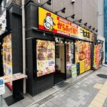 からあげ専門 千駄木屋 - 