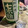酔い肴とメシ かもすや