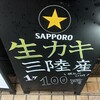 かきのおきて 四ツ谷店