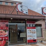 焼肉マルキン - 