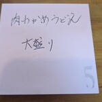 うどん屋 源さん 本店 - 