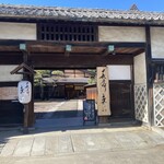 長屋門 桒はら - 