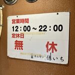 ホルモン 徳いち - 