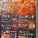 漬け炉端・海鮮番屋×完全個室 漁場ウ合 - 