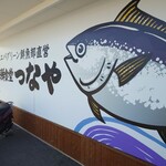 海鮮食堂 つなや - 