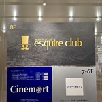 エスカイヤクラブ - 