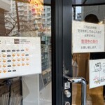 創作麺工房 鳴龍 - 入口