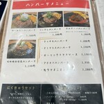 肉食家さんのハンバーグ にくきゅうグリル - 