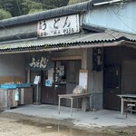 山内うどん店 - 