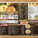 オーモリラーメン - メニュー