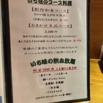 酒笑肴笑 いち味 - 