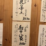 酒笑肴笑 いち味 - 