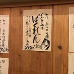 酒笑肴笑 いち味 - 