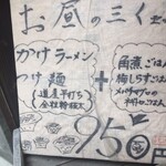 烈志笑魚油 麺香房 三く - 