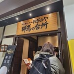群馬の台所 - 