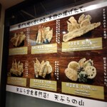 天ぷらの山 吹田グリーンプレイス店 - 