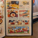 祥風苑 花の里 - 御膳メニュー一覧