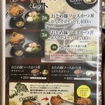 熟成かつ 天膳 - セットメニュー