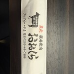 炭火飯田焼肉おおくら アップルロード店 - 