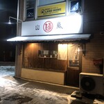 Yamaarashi Hon Ten - 