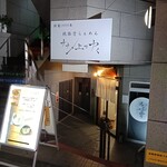 ナナメ上をゆく - 