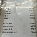 ふれあいの里 - お品書き① お刺身