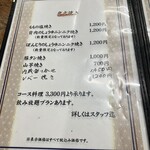 ふれあいの里 - お品書き②