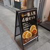 丑丑豚まん - 