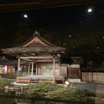 三田屋本店 やすらぎの郷 - 