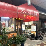 サンサール - 