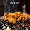焼肉 富や - 