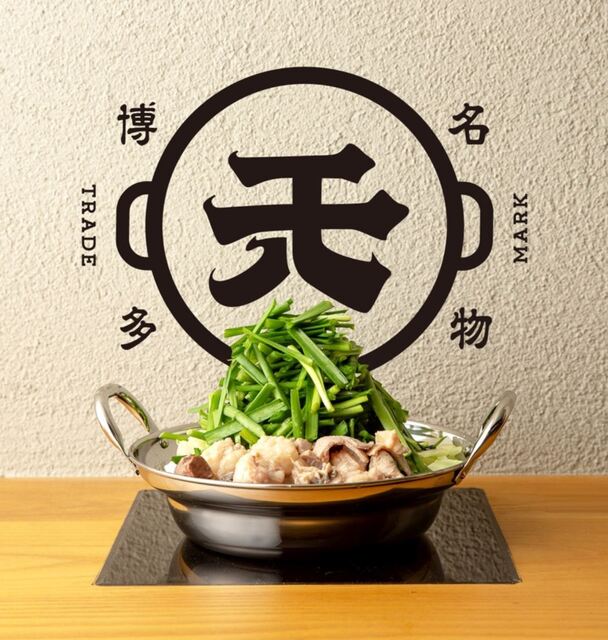 博多もつ鍋 二十四 博多南店 （はかたもつなべ にじゅうよん） - 博多
