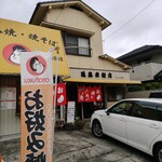 お好み焼き えんちゃん - 