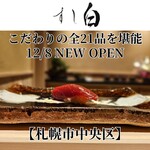 札幌 すし白